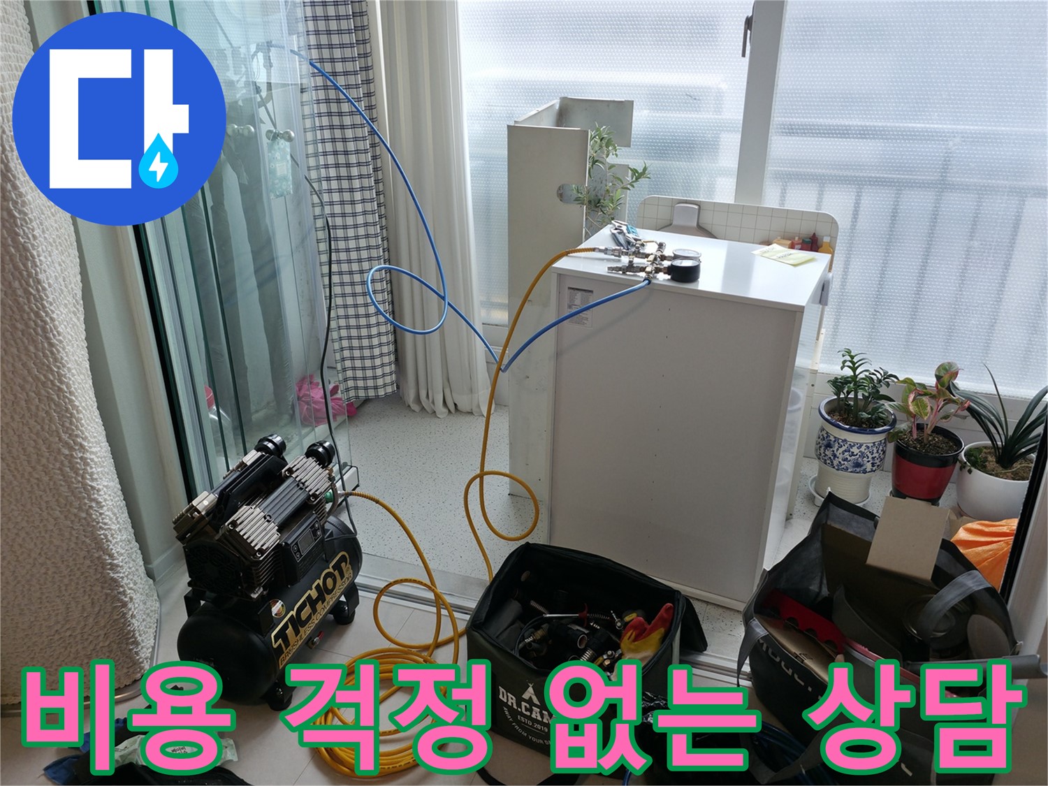고척동 누수 - 누수 탐지 비용 걱정 없이 편하게 상담 받으세요.