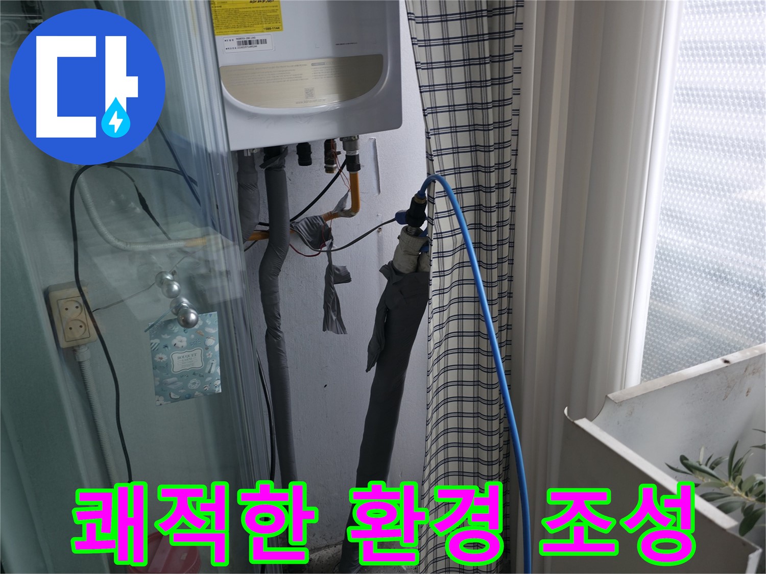 쾌적한 환경을 위한 누수 해결 - 건강한 생활