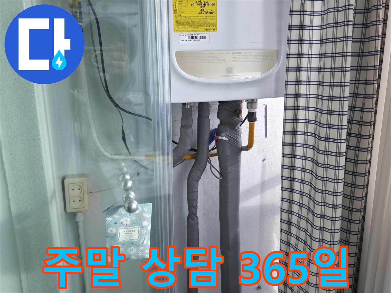 구로구 고척동 누수 - 주말에도 상담 가능, 365일 OK!