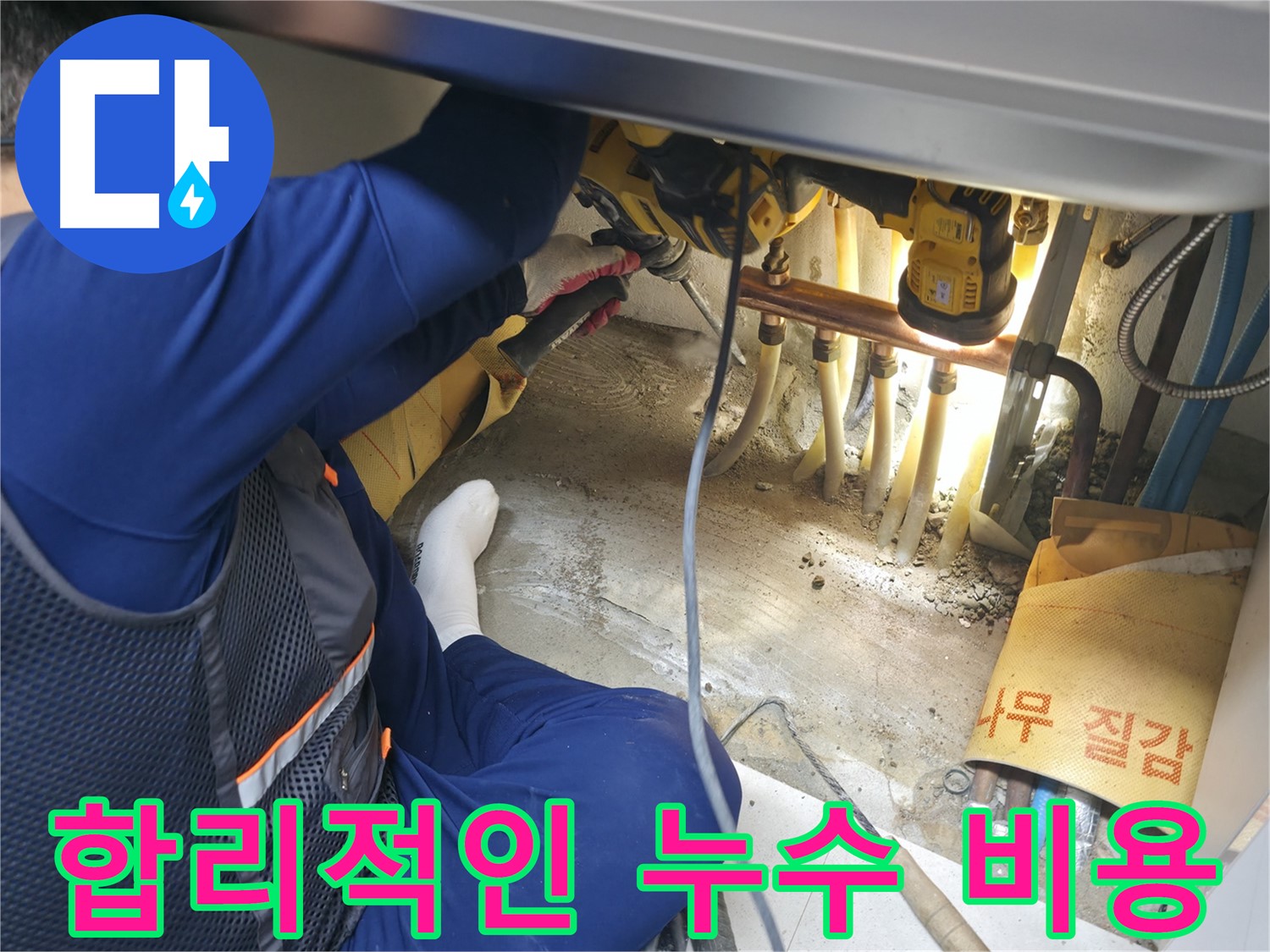 구로구 고척동 서울가든아파트 누수 - 합리적인 가격으로 누수 문제를 해결하는 전문가의 모습