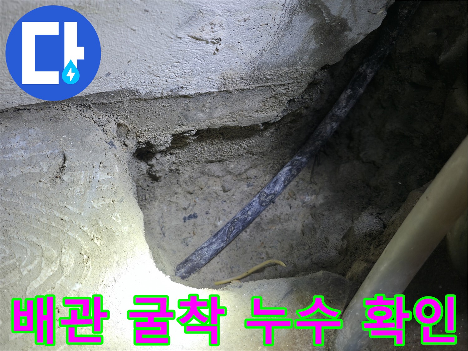 배관 굴착 후 노후 배관 확인 - 구로구 고척동 누수 현장에서 정확한 원인 파악을 마쳤습니다.