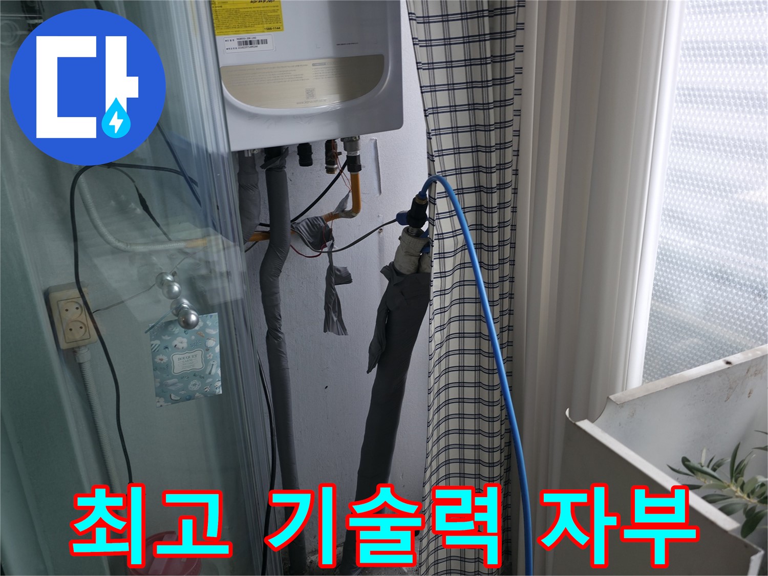최고의 기술력으로 누수 해결 - 믿음직한 전문가