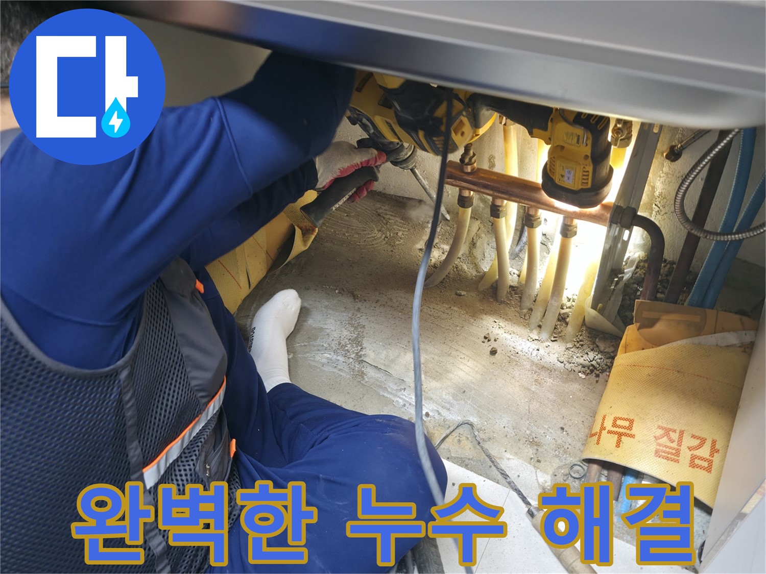 고척동 서울가든아파트 누수 - 완벽하게 누수를 해결하고 만족스러운 미소를 짓는 전문가