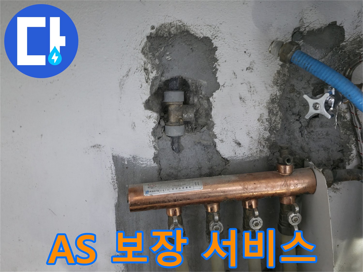 완벽한 A/S를 보장하는 누수 안심 서비스입니다.
