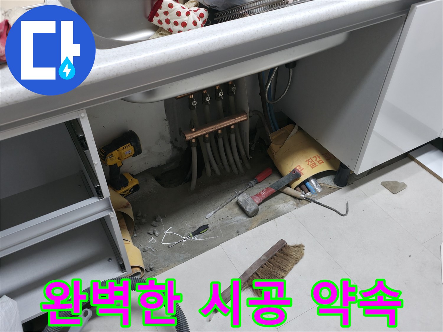 고척동 서울가든아파트 누수 - 숙련된 기술로 완벽 시공