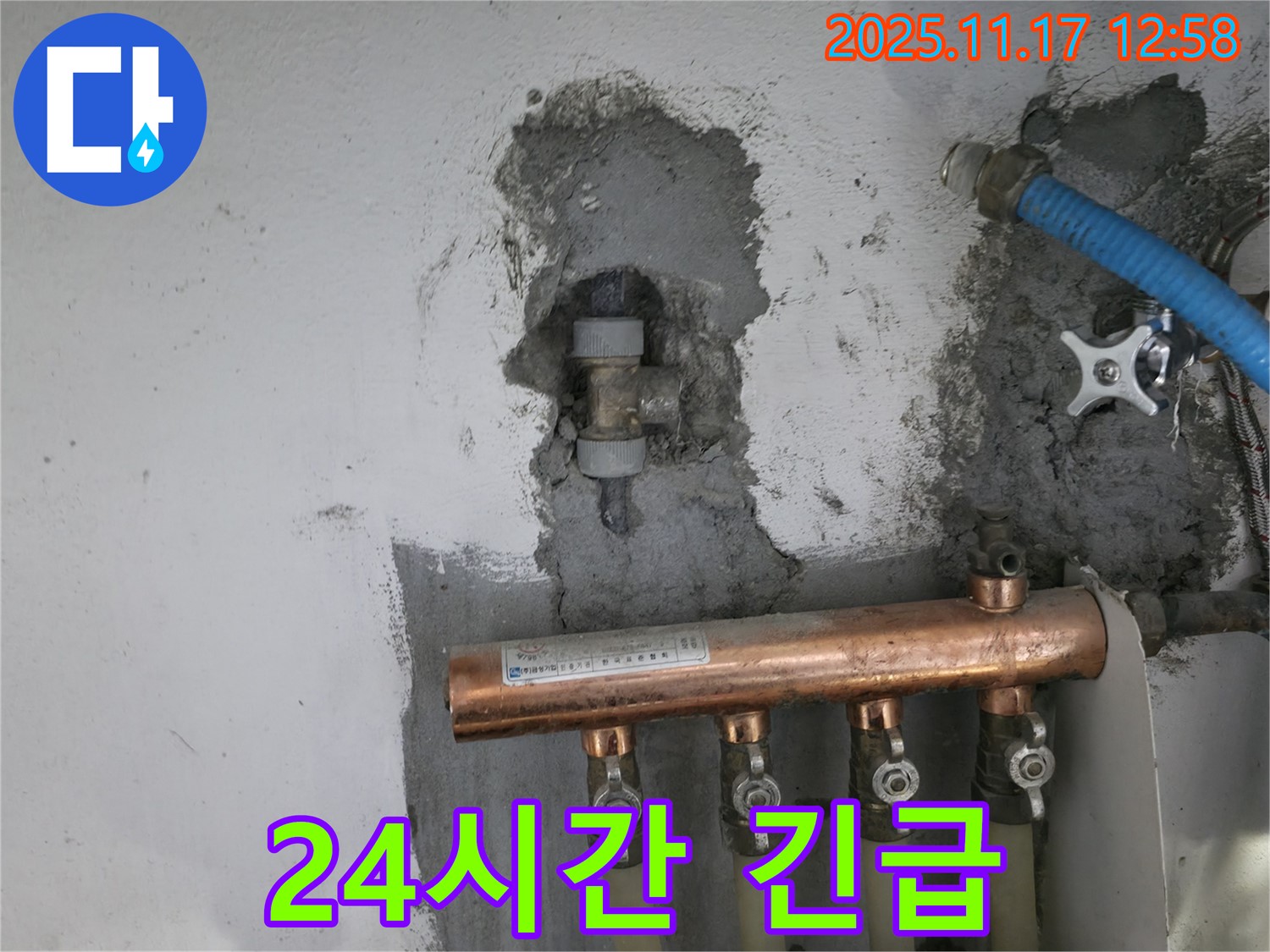 가든아파트 긴급 누수 - 24시간 대기