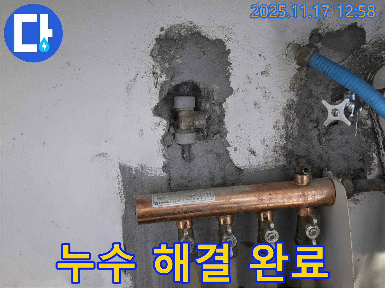 가든아파트 누수 해결 - 쾌적한 공간으로