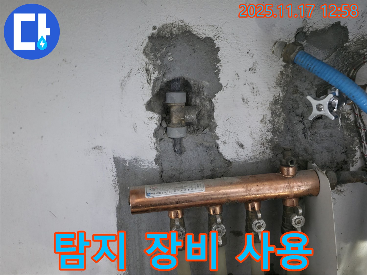 가든아파트 누수탐지 - 전문 장비로 정확하게