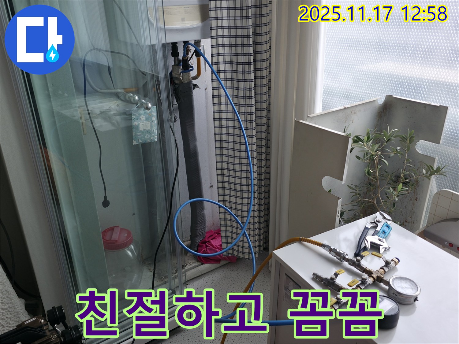 고척동 서울가든아파트 누수 - 친절하고 꼼꼼한 서비스 제공