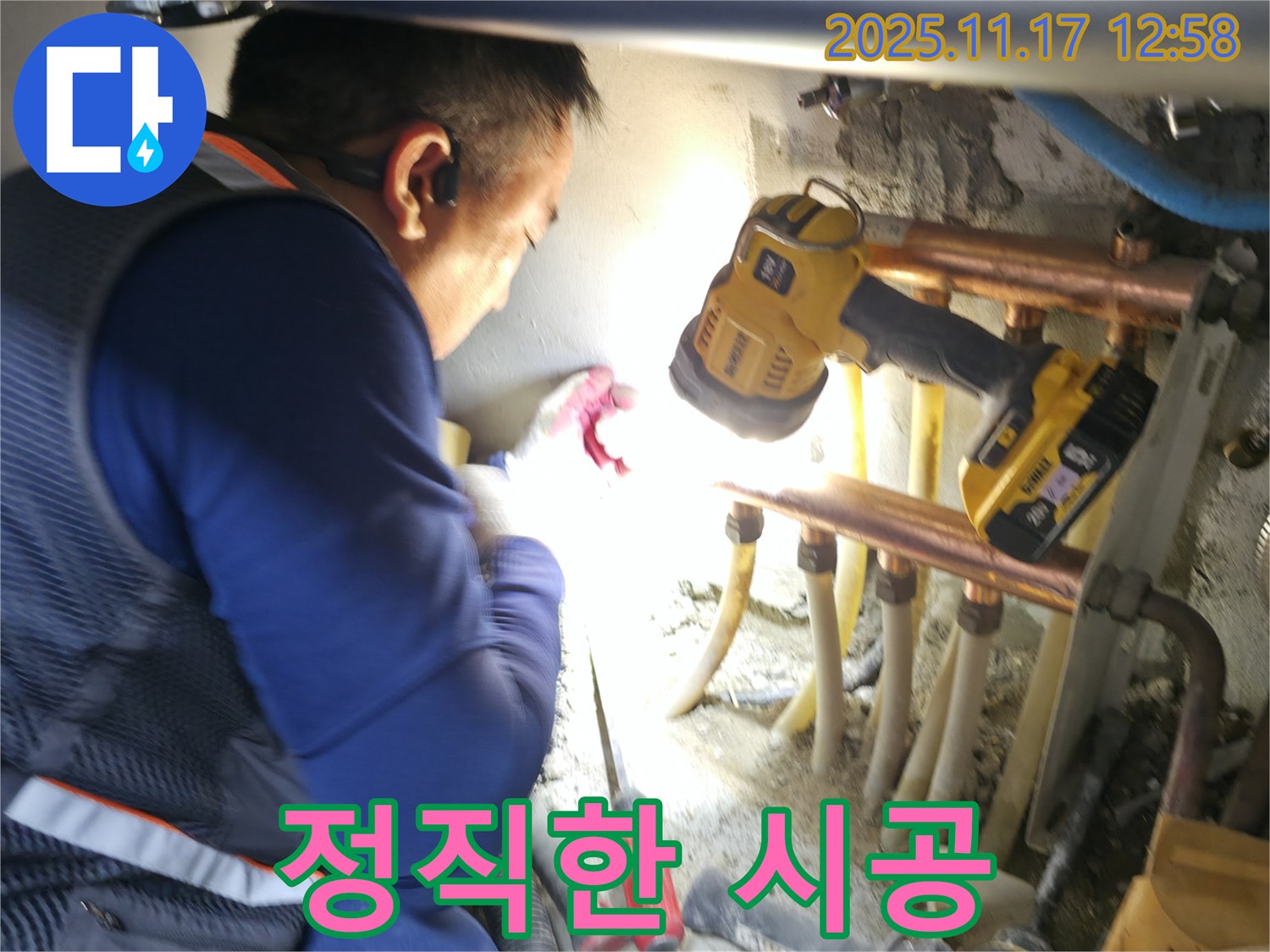 고척동 아파트 누수 - 정직한 시공으로 고객 신뢰