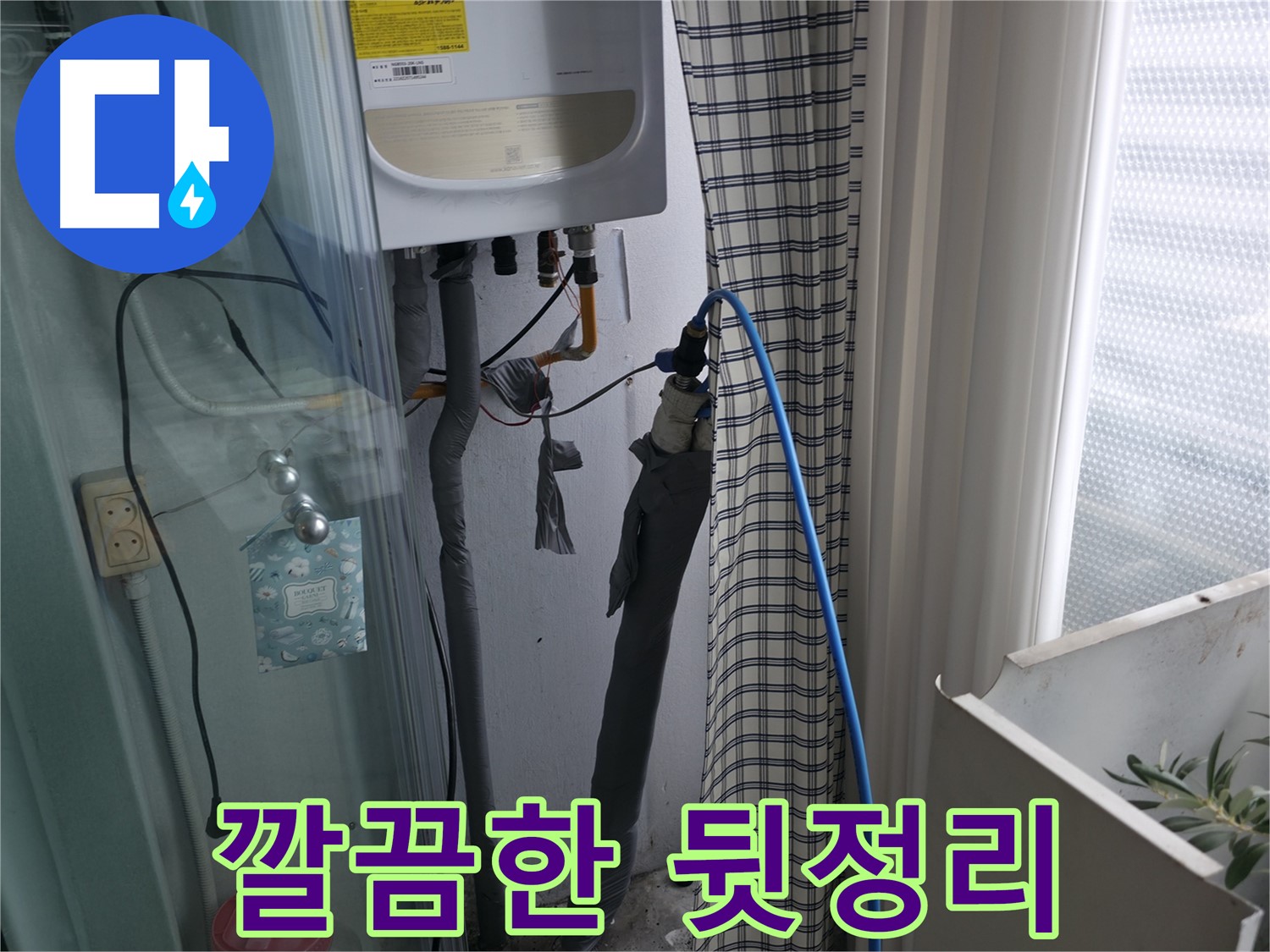 깔끔하게 마무리된 가스보일러 - 고객 만족 최우선