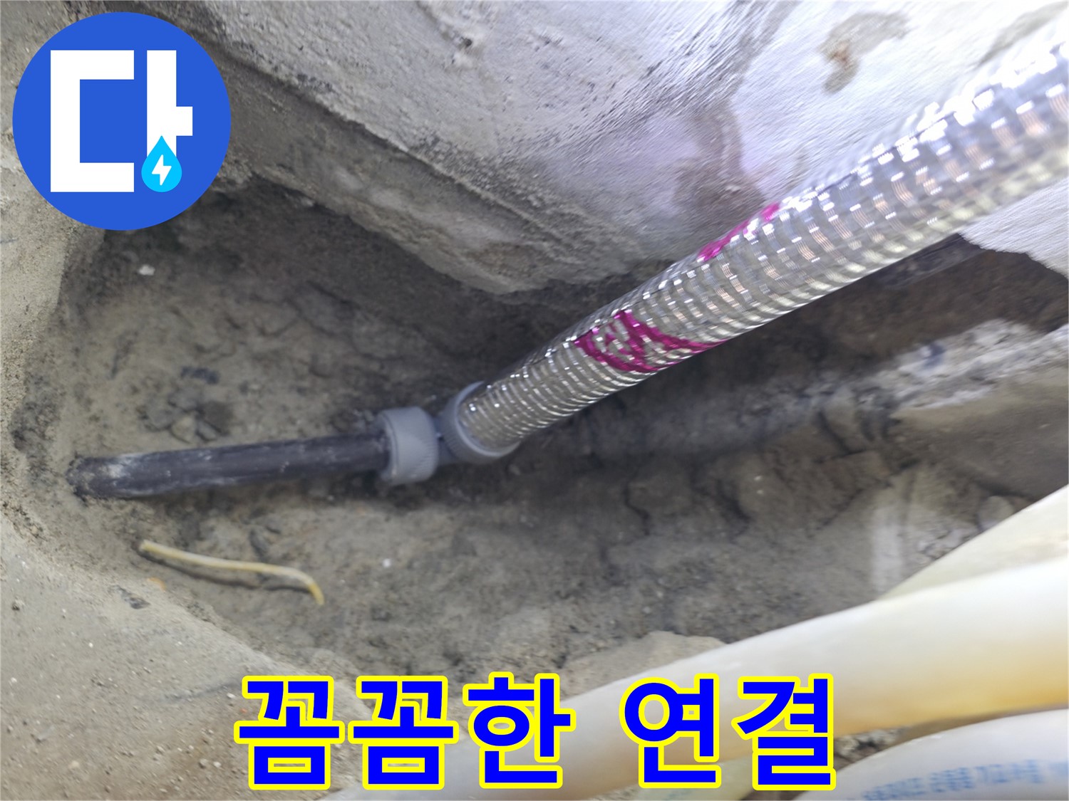 꼼꼼하게 연결된 배관 - 작은 틈도 허용하지 않아요!