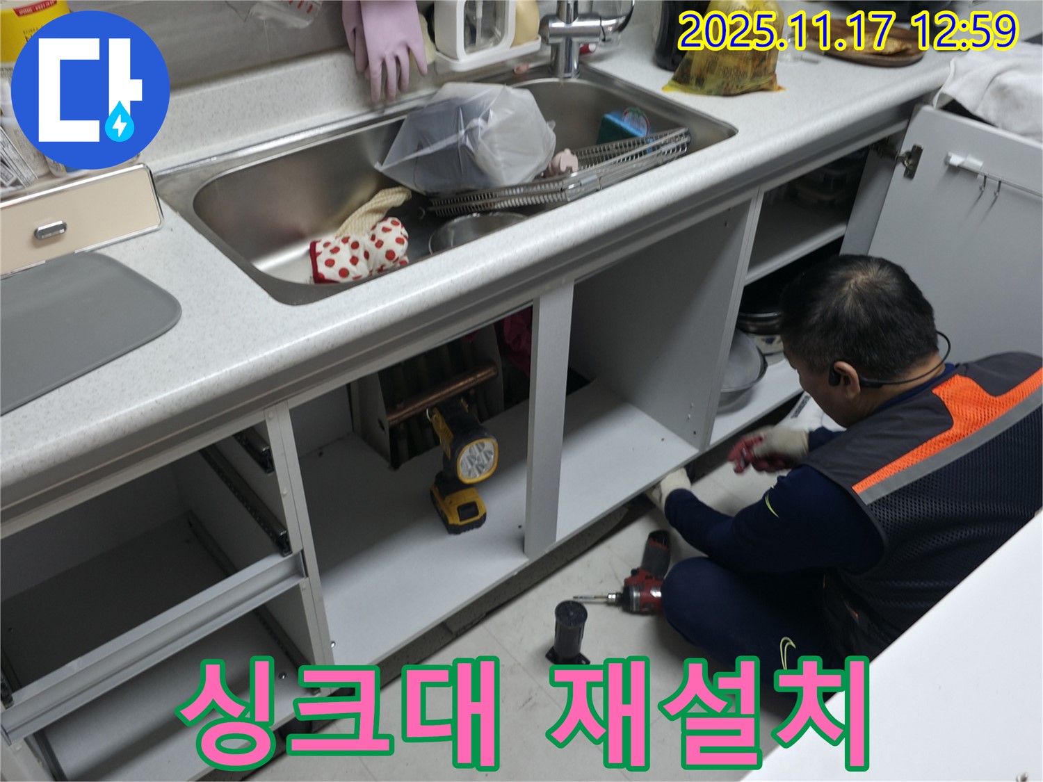 누수 수리 - 싱크대 재설치 - 튼튼