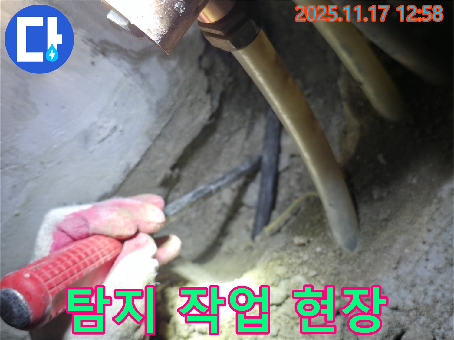 누수 탐지 작업 현장 - 전문 장비와 기술력으로 정확하게