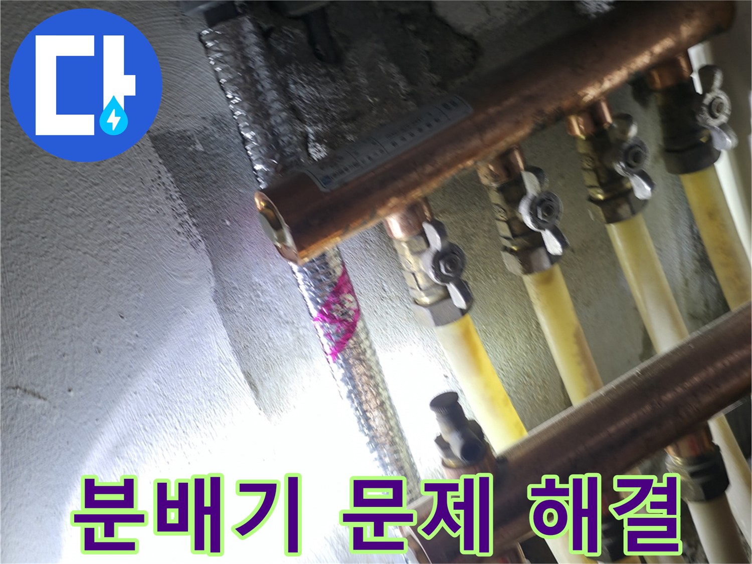분배기 문제 해결 - 다양한 분배기 문제 해결 경험