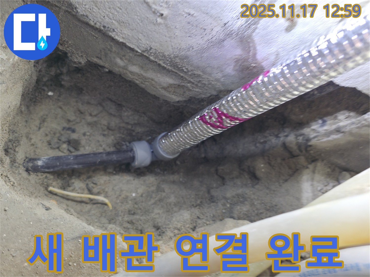 새 배관으로 연결 완료 - 누수 걱정 끝!