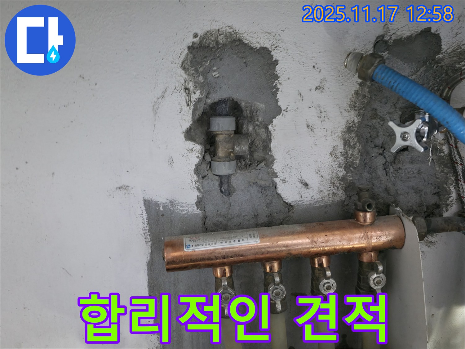 서울가든아파트 누수 견적 - 친절 상담