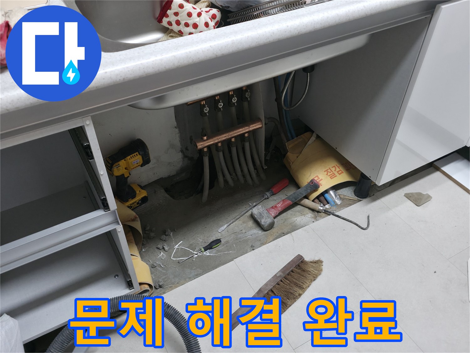서울가든아파트 누수 - 싱크대 누수 문제 완벽 해결