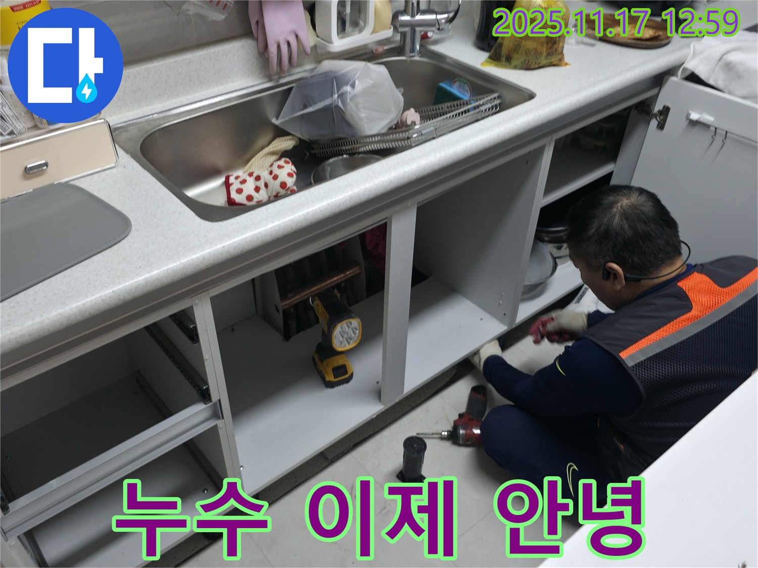 싱크대 누수 - 하부장 다리 교체 - 누수 해결 완료
