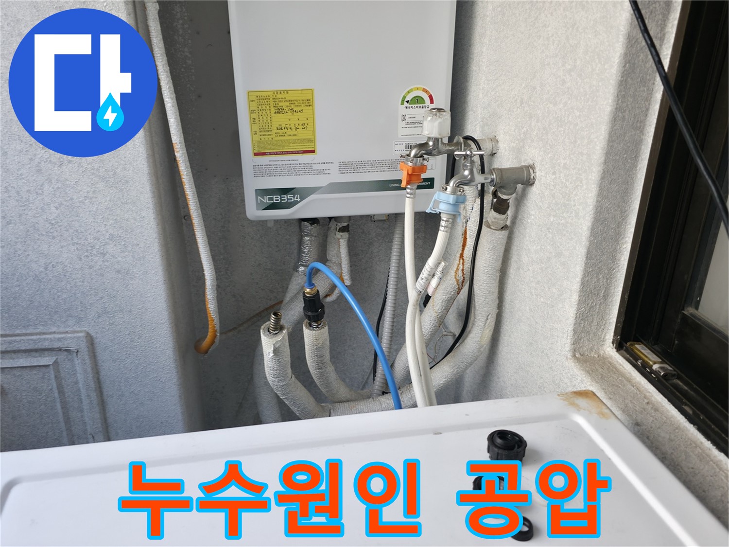 영등포구 대림동 누수 원인 - 공압 검사를 통해 누수 지점을 찾아내는 과정입니다.