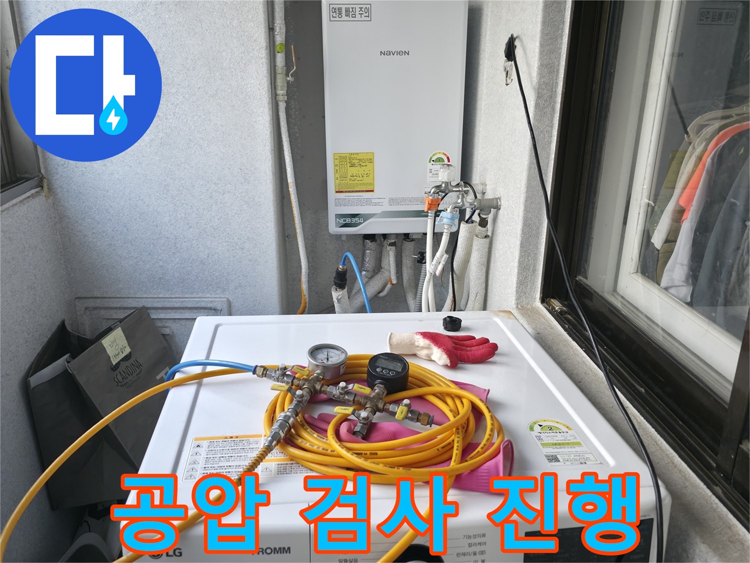 대림동 누수탐지 전문 업체 - 현대아파트에서 공압 검사를 진행하여 누수 위치를 정확히 파악합니다.