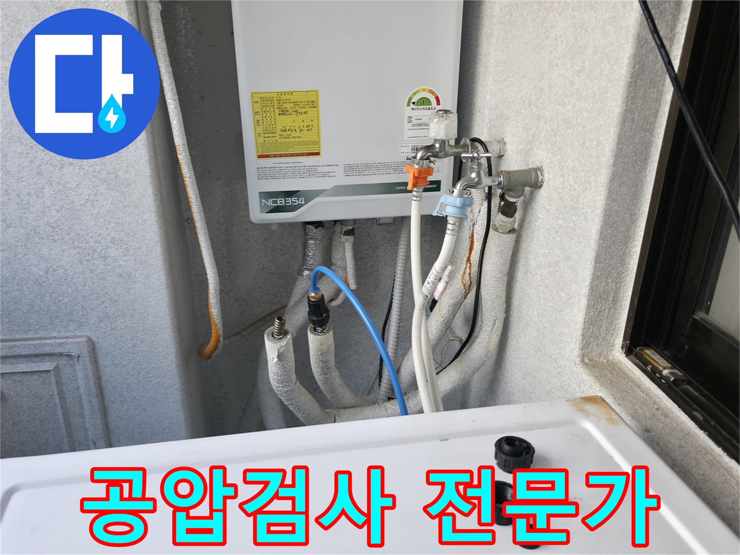 대림동 현대아파트 누수 - 공압 검사를 통해 누수 지점을 정확하게 찾아내는 전문가의 모습입니다.