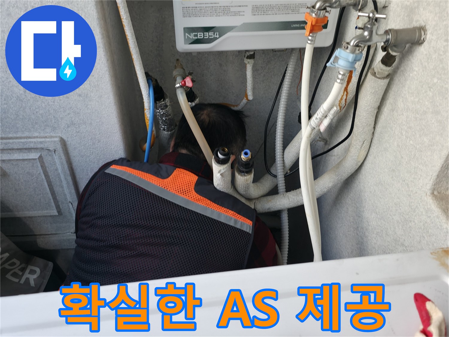 대림동 현대1차 아파트 - 누수 해결 후 확실한 AS를 제공합니다.
