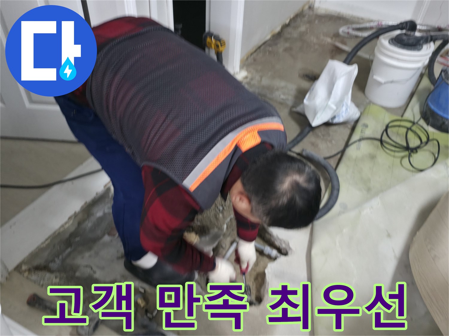대림동 현대1차 아파트 누수, 고객 만족을 최우선으로 생각합니다 - 최고의 서비스로 고객님의 만족을 위해 최선을 다합니다.