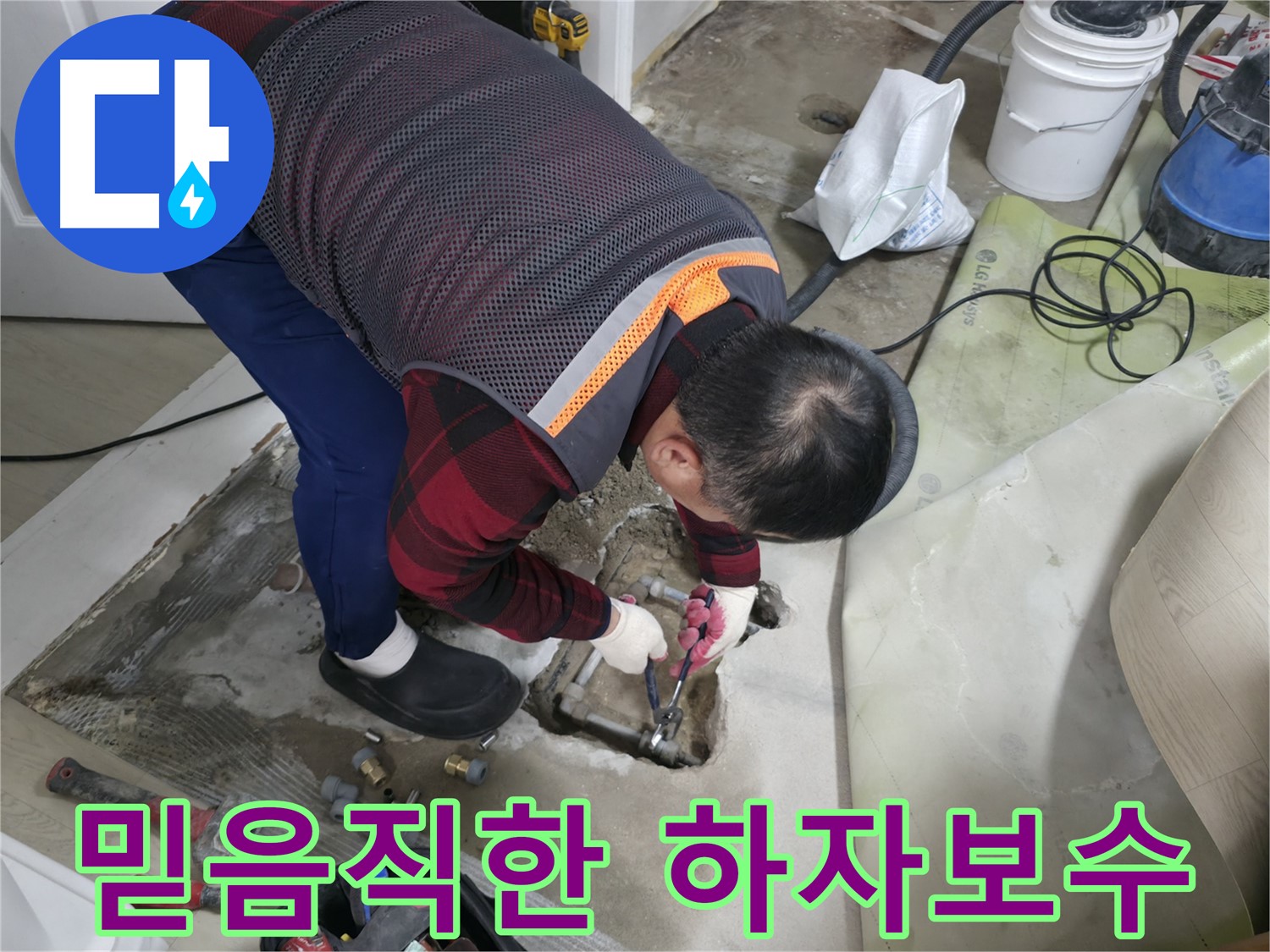 대림동 현대1차 누수 - 하자 보수 확실! 믿을 수 있는 누수 전문 업체입니다.