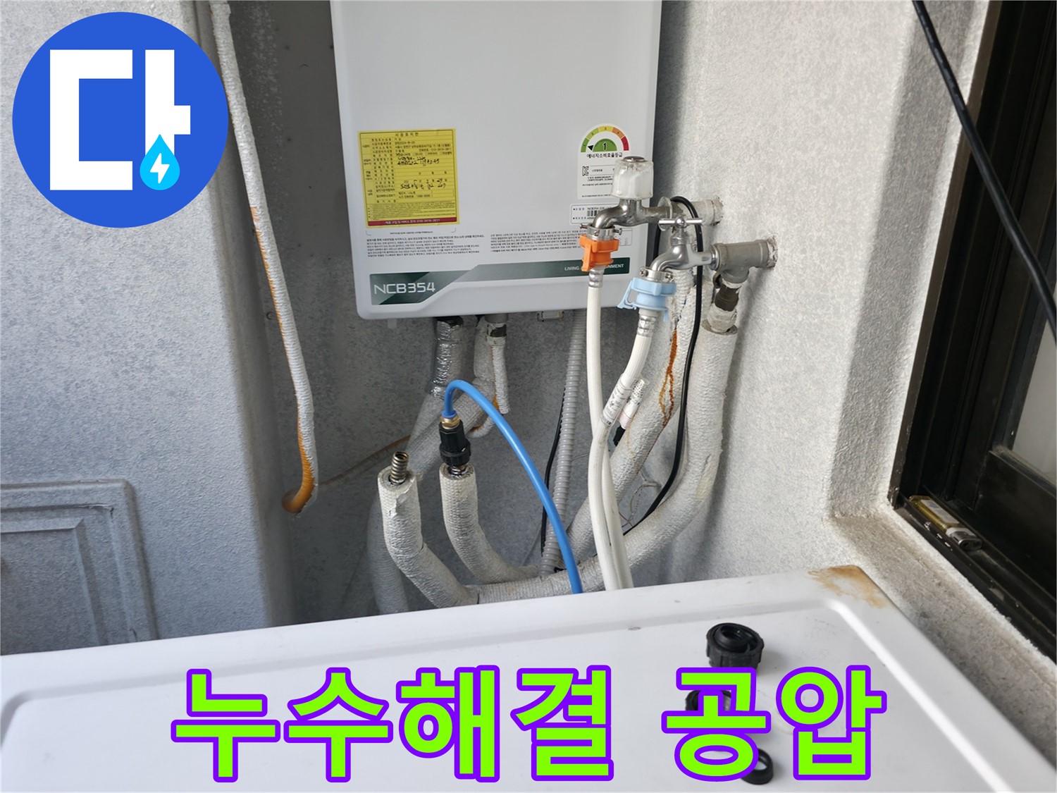 영등포 대림동 누수 해결 - 공압 검사를 통해 누수 지점을 찾아 보수하는 모습입니다.
