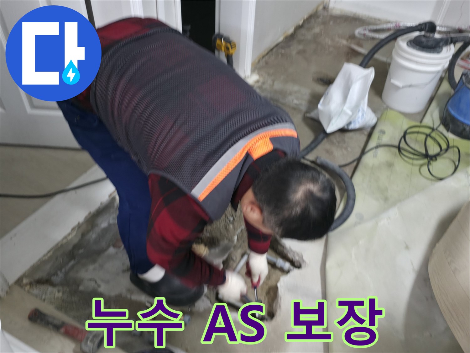 영등포구 대림동 누수, 완벽한 A/S 보장 - 시공 후에도 안심하세요. 철저한 A/S로 고객님의 불편을 최소화합니다.