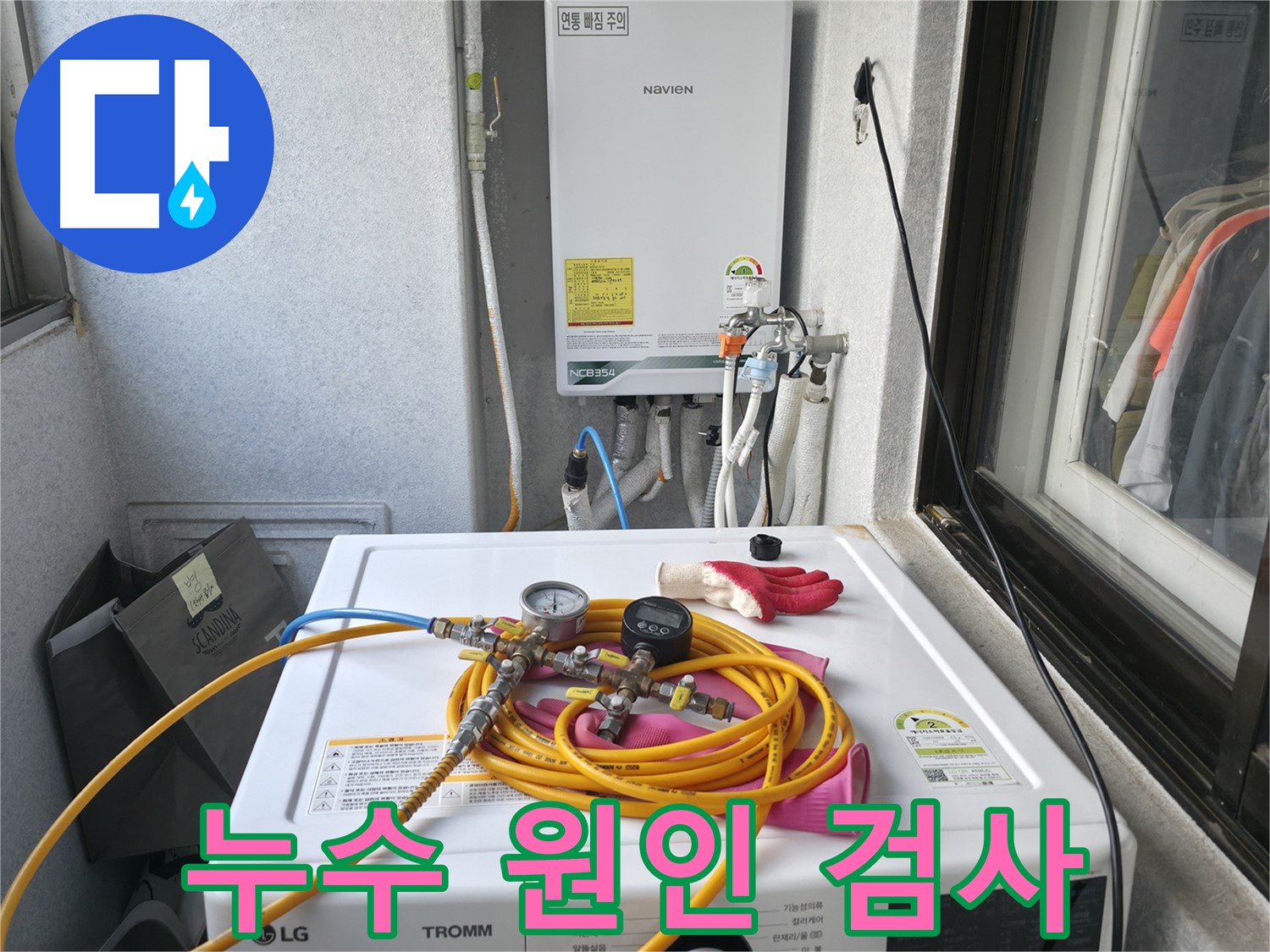 대림동 현대아파트 누수 원인 - 공압 검사를 통해 누수 위치를 정확하게 찾아냅니다.
