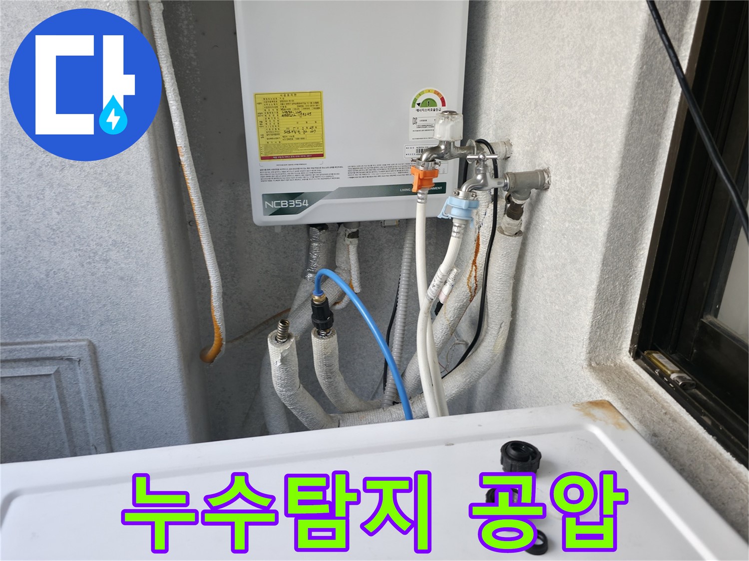 대림동 현대아파트 누수탐지 - 공압 검사 장비를 사용하여 배관의 압력을 확인하고 있습니다.