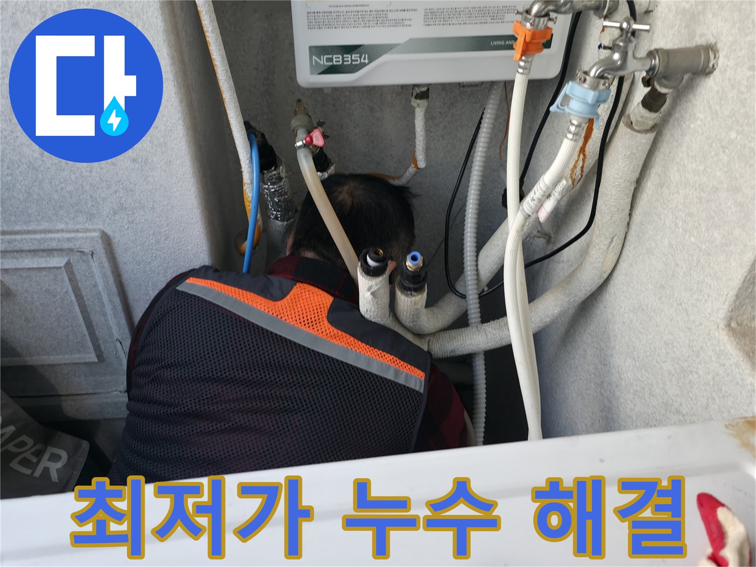대림동 현대1차 아파트 - 최저가로 누수 문제를 해결해 드립니다.
