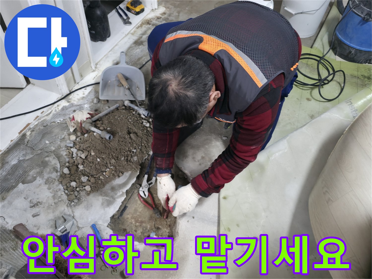 동배관 교체를 안심하고 맡길 수 있는 전문가 - 오랜 경험과 기술력으로 완벽하게 시공합니다.