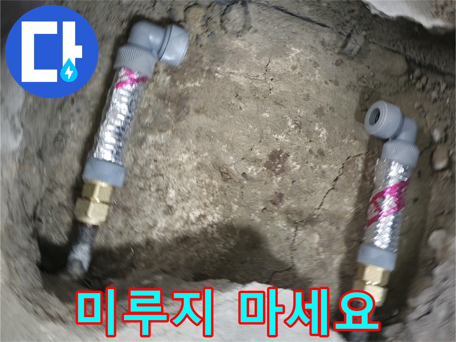 대림동 현대1차 누수 해결 - 누수 문제, 더 이상 미루지 마시고 빠른 해결을 통해 피해를 최소화하세요.
