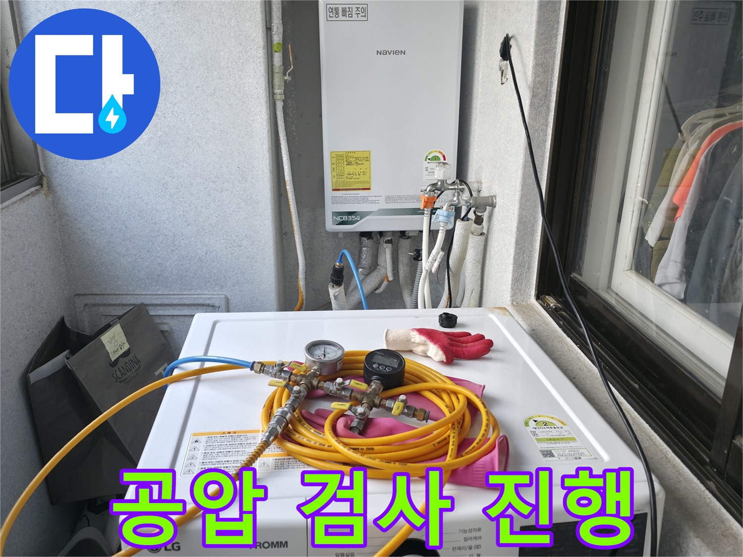 영등포 대림동 누수탐지 - 현대1차 아파트에서 공압 검사를 통해 누수 위치를 정확히 파악합니다.