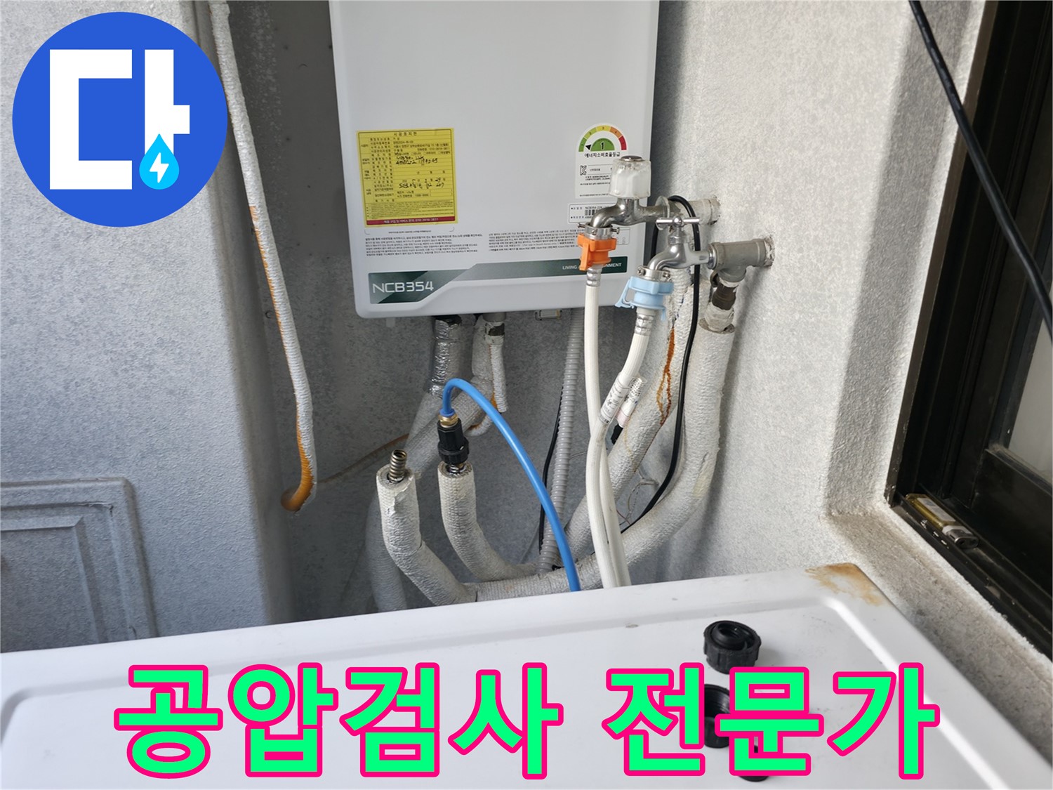 영등포구 대림동 누수 - 공압 검사를 통해 누수 지점을 정확하게 찾아내는 전문가의 모습입니다.