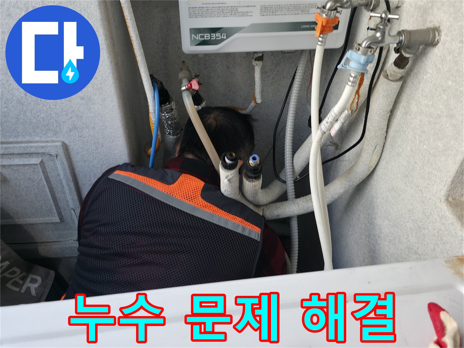 영등포구 대림동 현대1차 아파트 - 누수 문제, 완벽하게 해결해 드립니다.