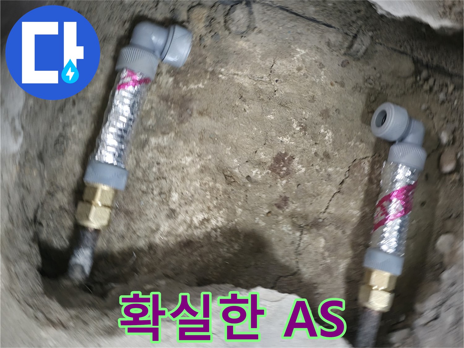 영등포 대림동 누수 해결 - 시공 후에도 확실한 A/S를 보장하여 고객님의 만족도를 높입니다.