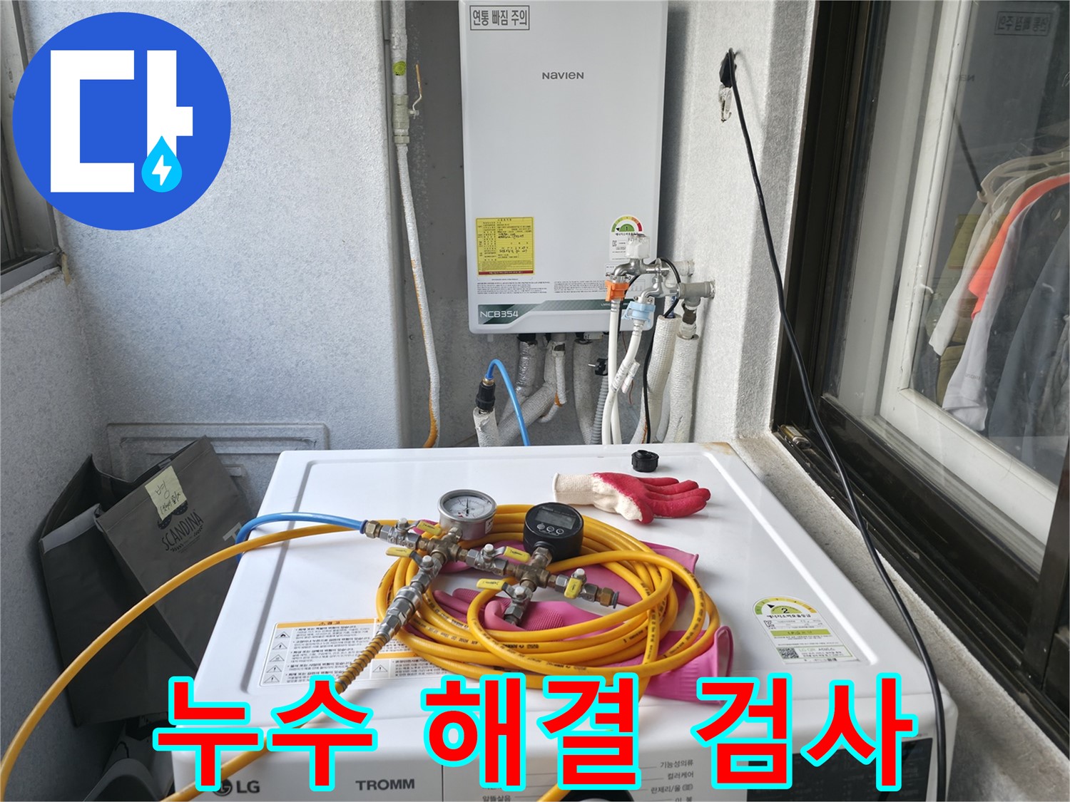 대림동 현대아파트 누수 해결 - 공압 검사를 통해 누수 위치를 완벽하게 찾아냅니다.