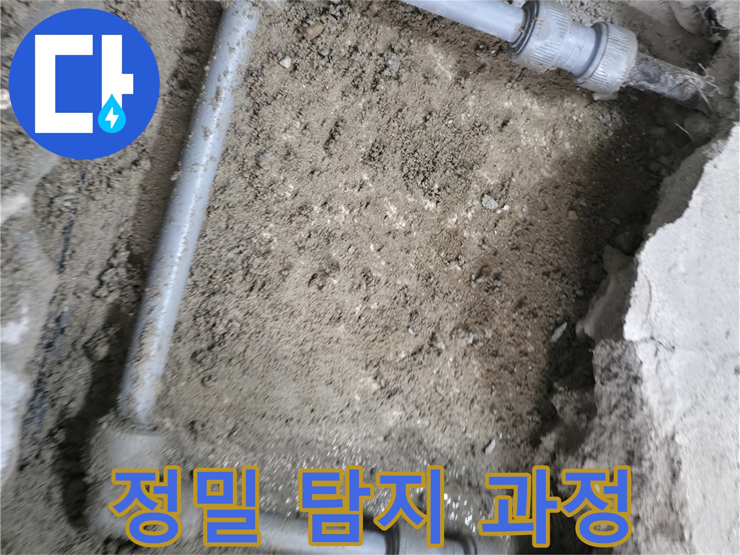 정밀한 누수 탐지를 위해 - 가스 탐지와 청음 탐지를 함께 진행하는 모습입니다.