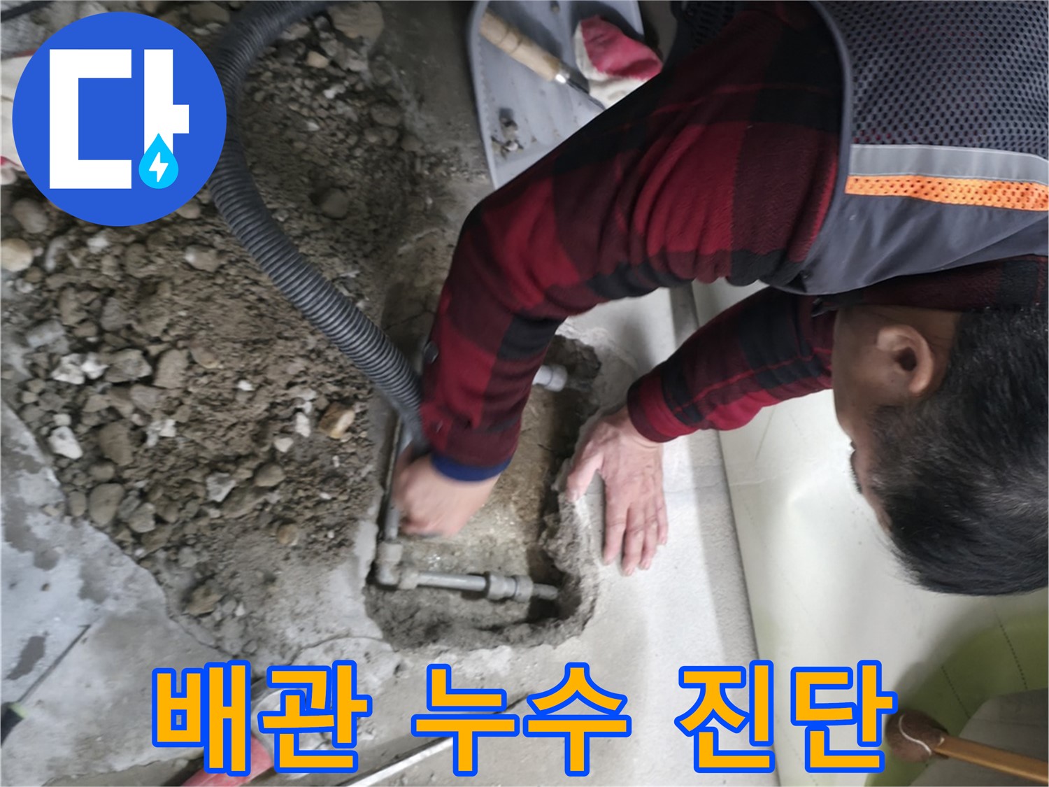 대림동 현대1차 아파트 - 베테랑의 배관 누수 진단으로 정확한 문제 해결