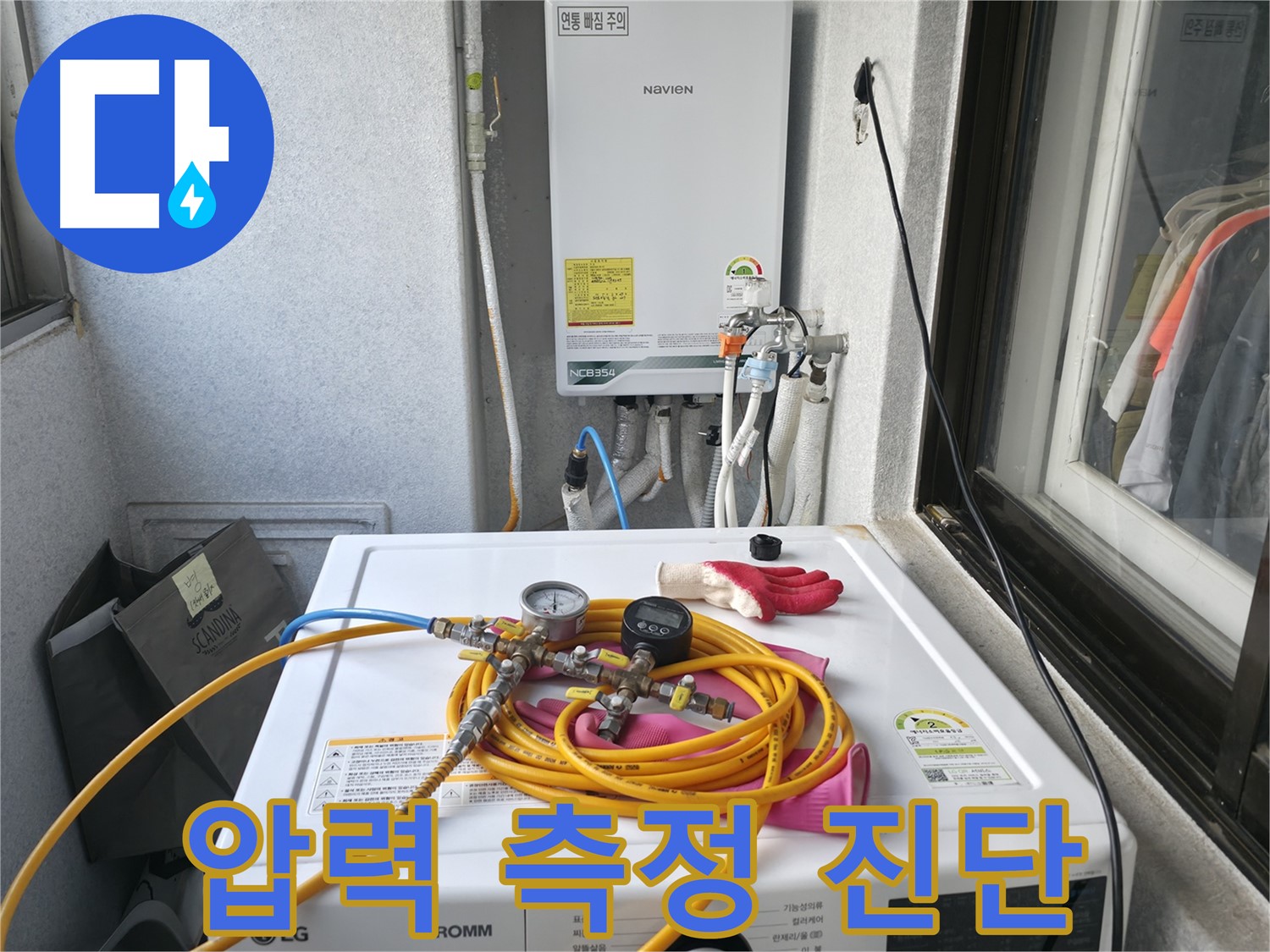 대림동 현대아파트 누수 - 압력 측정을 통해 누수 위치를 정확하게 진단합니다.