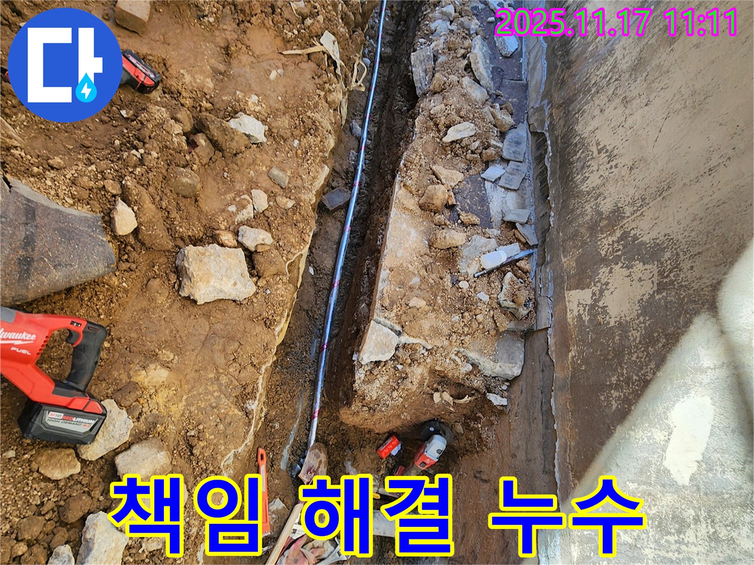 포천 누수 - 누수 책임 해결로 고객 만족