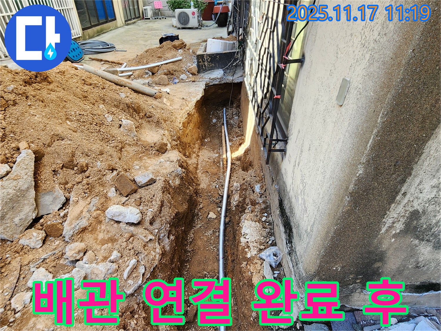 포천 누수 - 새 배관 연결을 완료한 모습
