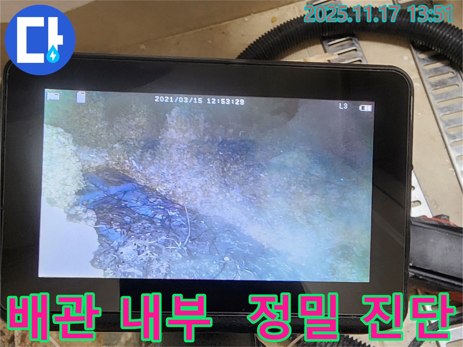 배관 내부 - 최첨단 장비로 정밀 진단