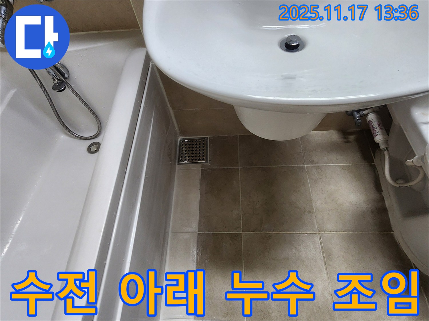 세면대 수전 아래 누수 - 간단한 조임 작업 - 누수 해결