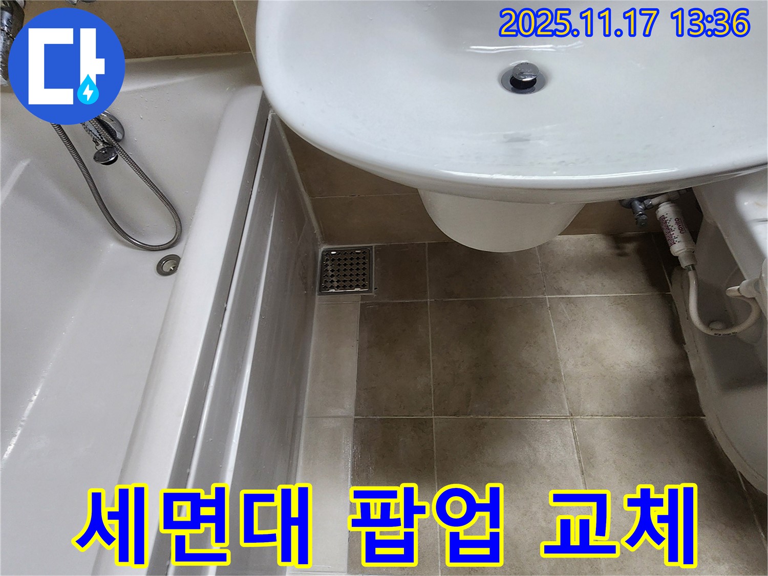 세면대 팝업 교체 - 노후된 팝업 제거 - 새 팝업 설치