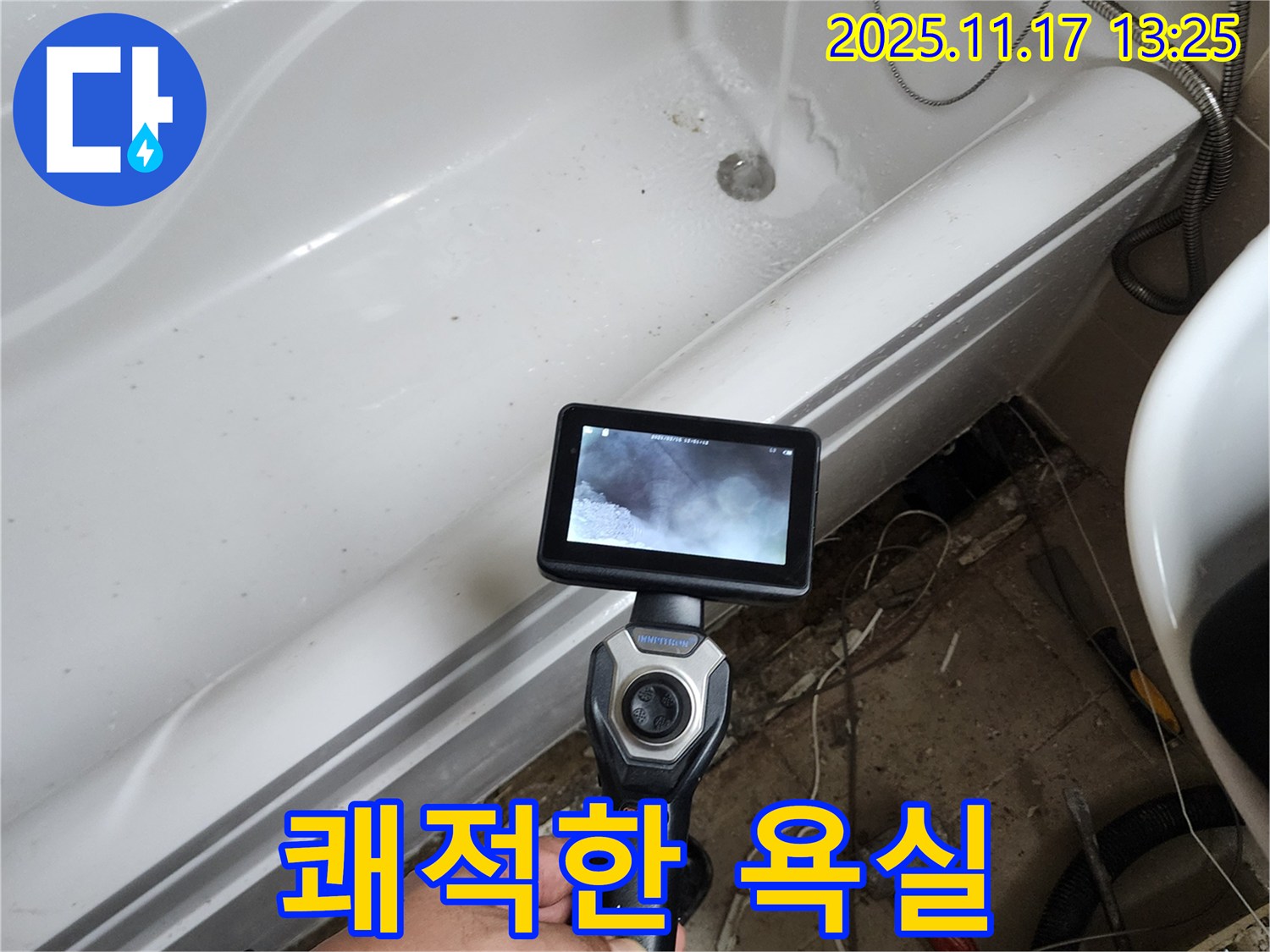 욕조 누수 - 완벽 해결, 쾌적한 욕실!